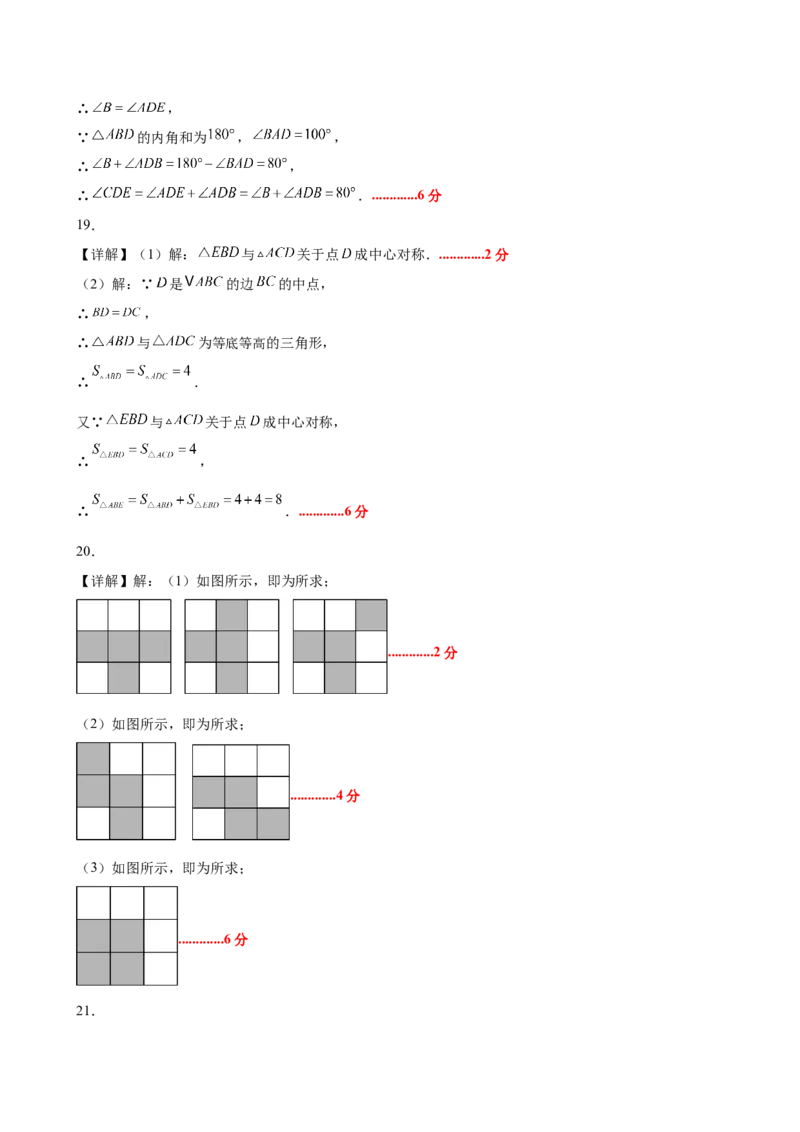 八下数学第三章图形的平移与旋转&middot;基础卷（答案版）_北师大初中数学_8下-北师大版初中数学_2026春新版_第二套-东方_02.北师大数学8下试题+复习26春_单元测试