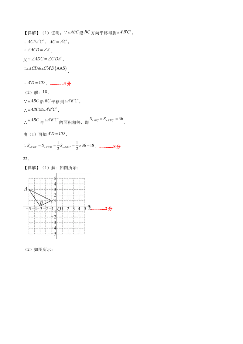 八下数学第三章图形的平移与旋转&middot;基础卷（答案版）_北师大初中数学_8下-北师大版初中数学_2026春新版_第二套-东方_02.北师大数学8下试题+复习26春_单元测试