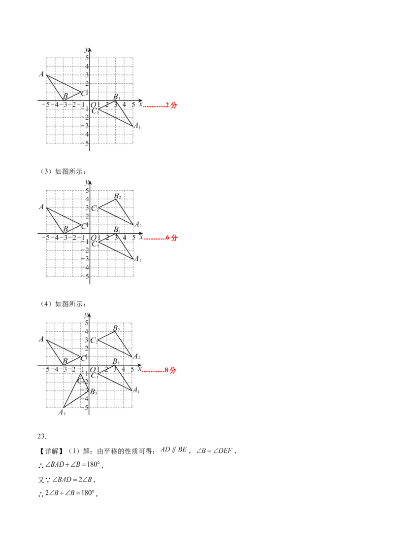 八下数学第三章图形的平移与旋转&middot;基础卷（答案版）_北师大初中数学_8下-北师大版初中数学_2026春新版_第二套-东方_02.北师大数学8下试题+复习26春_单元测试