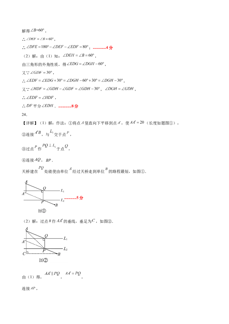 八下数学第三章图形的平移与旋转&middot;基础卷（答案版）_北师大初中数学_8下-北师大版初中数学_2026春新版_第二套-东方_02.北师大数学8下试题+复习26春_单元测试