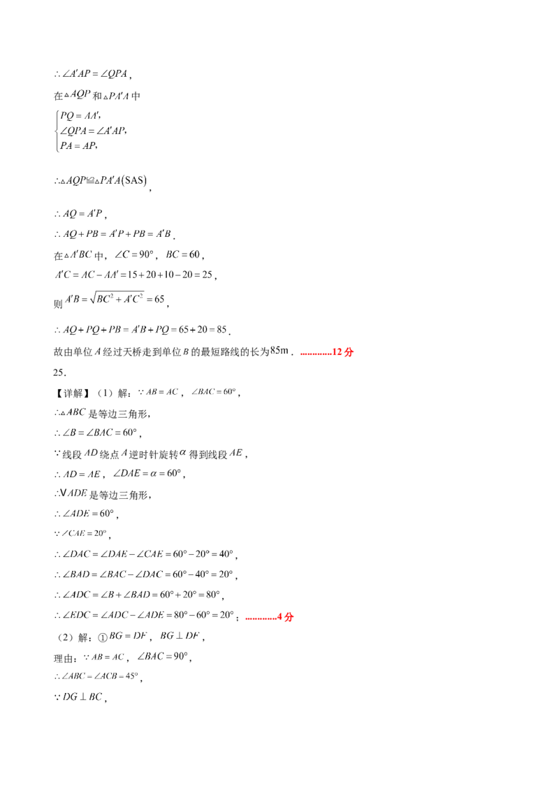 八下数学第三章图形的平移与旋转&middot;基础卷（答案版）_北师大初中数学_8下-北师大版初中数学_2026春新版_第二套-东方_02.北师大数学8下试题+复习26春_单元测试
