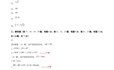 八下数学第三章图形的平移与旋转&middot;基础卷（答案版）_北师大初中数学_8下-北师大版初中数学_2026春新版_第二套-东方_02.北师大数学8下试题+复习26春_单元测试