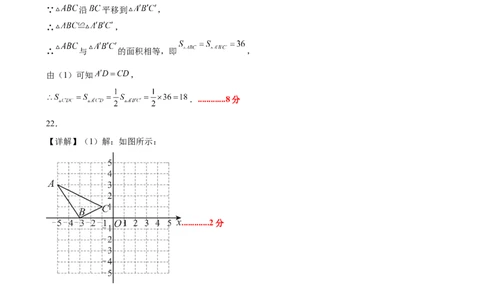 八下数学第三章图形的平移与旋转&middot;基础卷（答案版）_北师大初中数学_8下-北师大版初中数学_2026春新版_第二套-东方_02.北师大数学8下试题+复习26春_单元测试