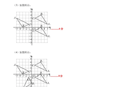 八下数学第三章图形的平移与旋转&middot;基础卷（答案版）_北师大初中数学_8下-北师大版初中数学_2026春新版_第二套-东方_02.北师大数学8下试题+复习26春_单元测试