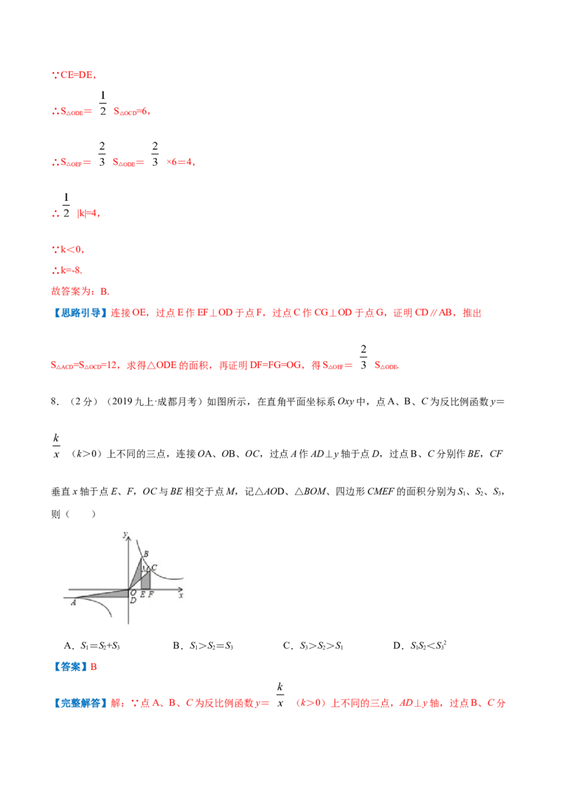 专题14反比例函数的图形和性质（解析版）_北师大初中数学_9上-北师大版初中数学_06专项讲练_挑战压轴题2022-2023学年九年级数学上册压轴题专题精选汇编（北师大版）