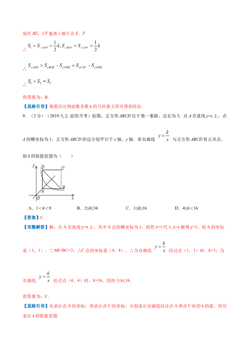 专题14反比例函数的图形和性质（解析版）_北师大初中数学_9上-北师大版初中数学_06专项讲练_挑战压轴题2022-2023学年九年级数学上册压轴题专题精选汇编（北师大版）