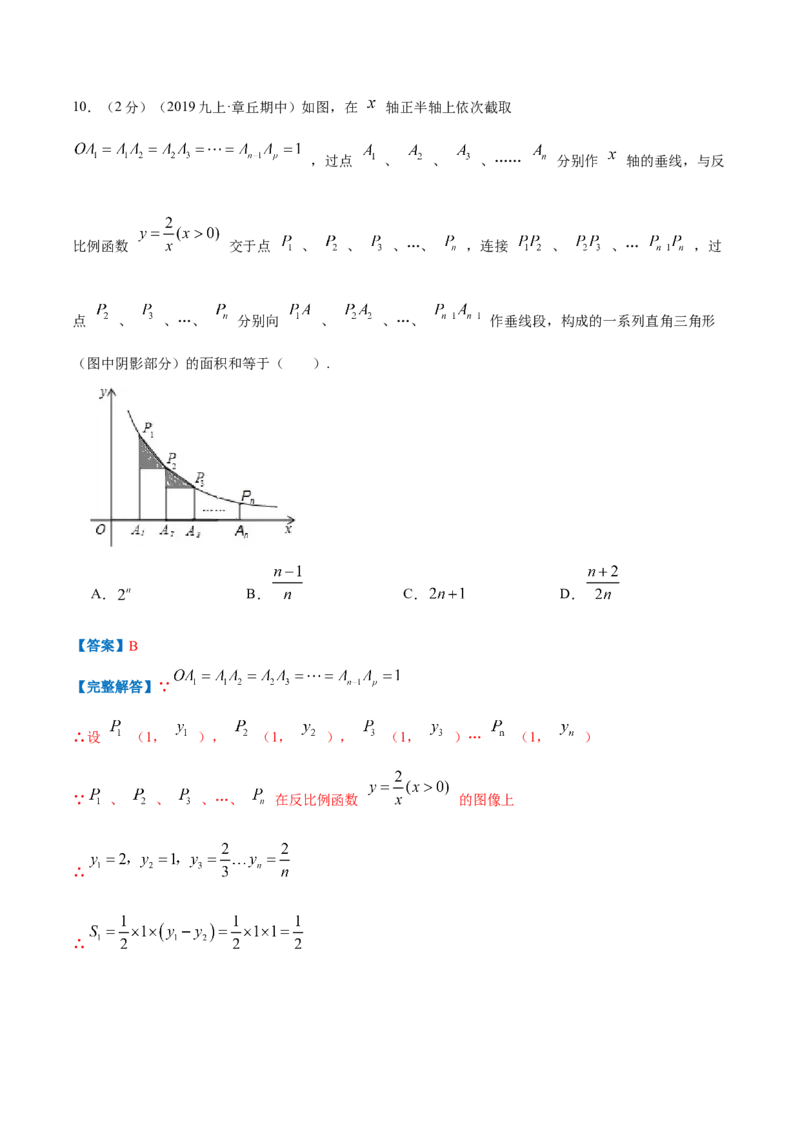 专题14反比例函数的图形和性质（解析版）_北师大初中数学_9上-北师大版初中数学_06专项讲练_挑战压轴题2022-2023学年九年级数学上册压轴题专题精选汇编（北师大版）