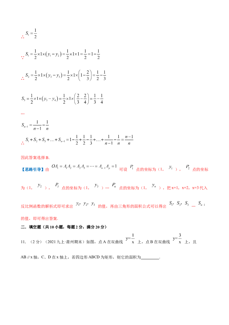 专题14反比例函数的图形和性质（解析版）_北师大初中数学_9上-北师大版初中数学_06专项讲练_挑战压轴题2022-2023学年九年级数学上册压轴题专题精选汇编（北师大版）