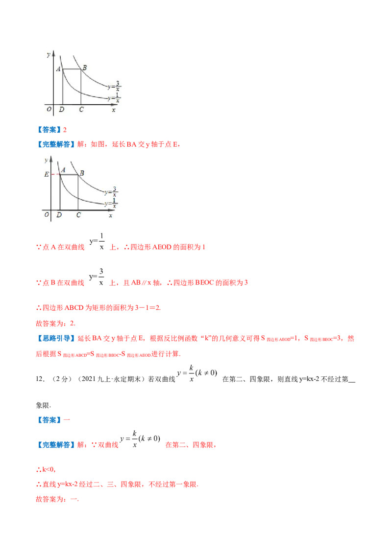 专题14反比例函数的图形和性质（解析版）_北师大初中数学_9上-北师大版初中数学_06专项讲练_挑战压轴题2022-2023学年九年级数学上册压轴题专题精选汇编（北师大版）