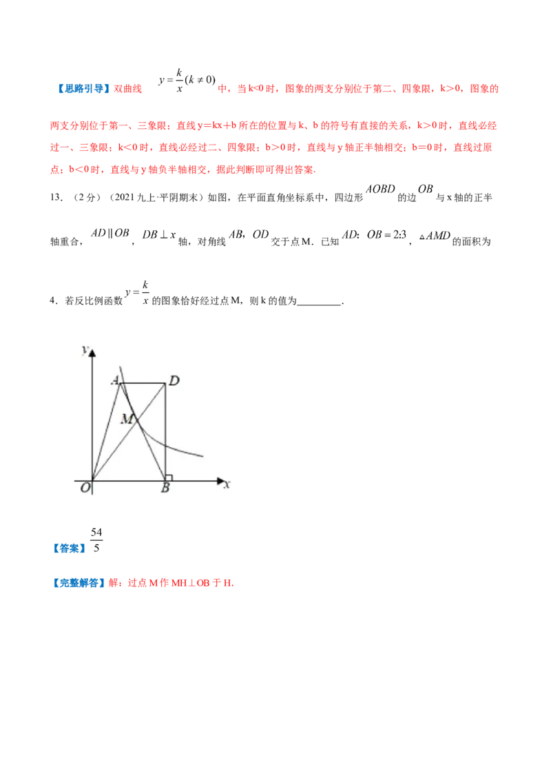 专题14反比例函数的图形和性质（解析版）_北师大初中数学_9上-北师大版初中数学_06专项讲练_挑战压轴题2022-2023学年九年级数学上册压轴题专题精选汇编（北师大版）
