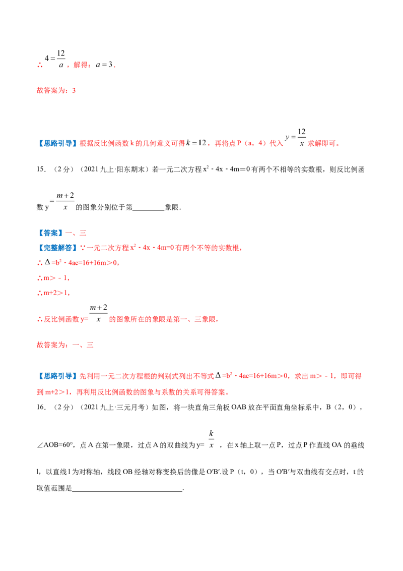 专题14反比例函数的图形和性质（解析版）_北师大初中数学_9上-北师大版初中数学_06专项讲练_挑战压轴题2022-2023学年九年级数学上册压轴题专题精选汇编（北师大版）
