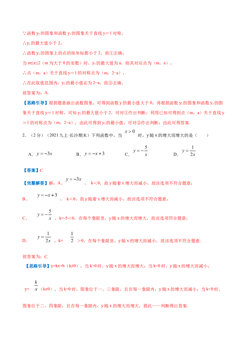专题14反比例函数的图形和性质（解析版）_北师大初中数学_9上-北师大版初中数学_06专项讲练_挑战压轴题2022-2023学年九年级数学上册压轴题专题精选汇编（北师大版）