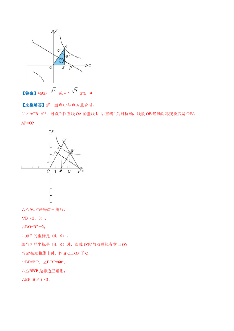 专题14反比例函数的图形和性质（解析版）_北师大初中数学_9上-北师大版初中数学_06专项讲练_挑战压轴题2022-2023学年九年级数学上册压轴题专题精选汇编（北师大版）