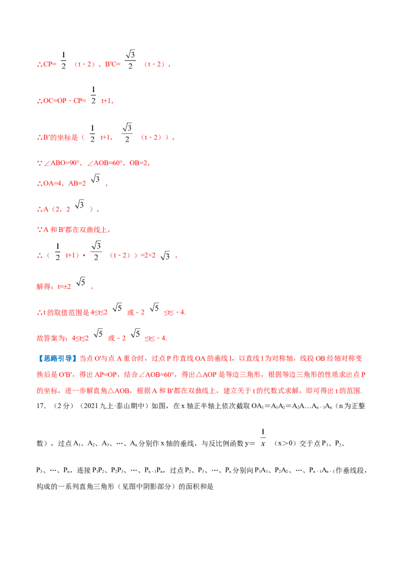 专题14反比例函数的图形和性质（解析版）_北师大初中数学_9上-北师大版初中数学_06专项讲练_挑战压轴题2022-2023学年九年级数学上册压轴题专题精选汇编（北师大版）