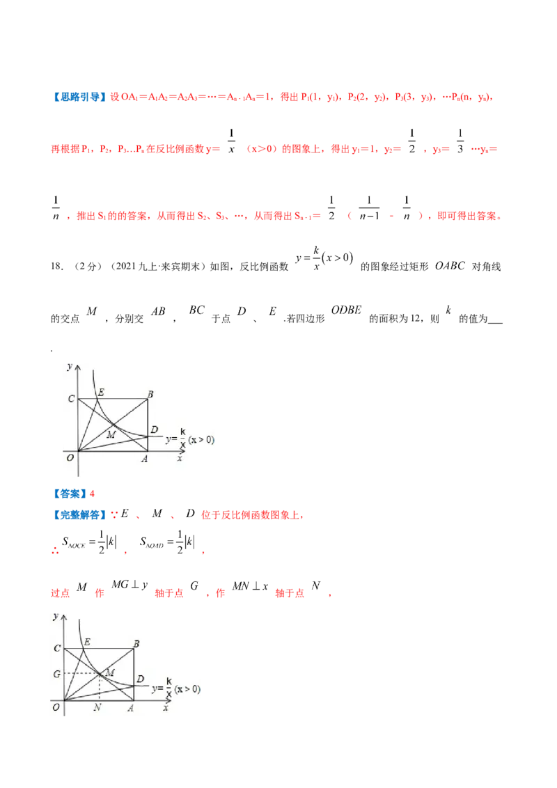 专题14反比例函数的图形和性质（解析版）_北师大初中数学_9上-北师大版初中数学_06专项讲练_挑战压轴题2022-2023学年九年级数学上册压轴题专题精选汇编（北师大版）