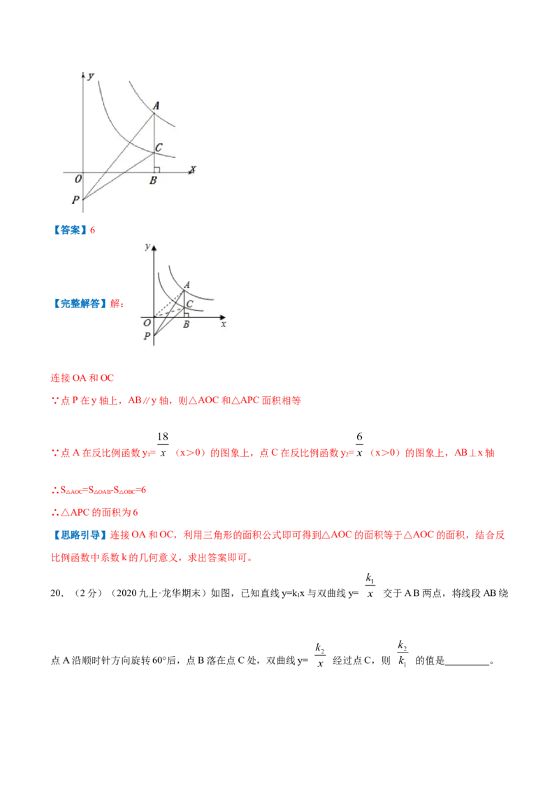专题14反比例函数的图形和性质（解析版）_北师大初中数学_9上-北师大版初中数学_06专项讲练_挑战压轴题2022-2023学年九年级数学上册压轴题专题精选汇编（北师大版）