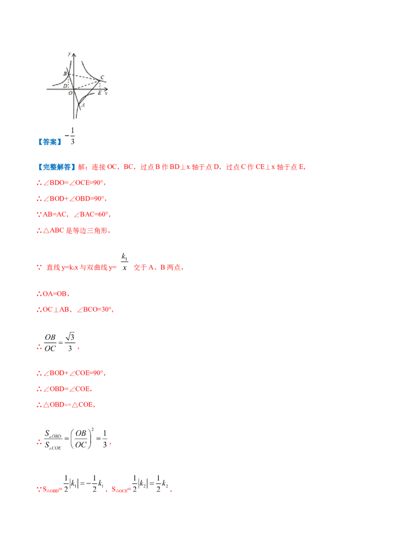 专题14反比例函数的图形和性质（解析版）_北师大初中数学_9上-北师大版初中数学_06专项讲练_挑战压轴题2022-2023学年九年级数学上册压轴题专题精选汇编（北师大版）