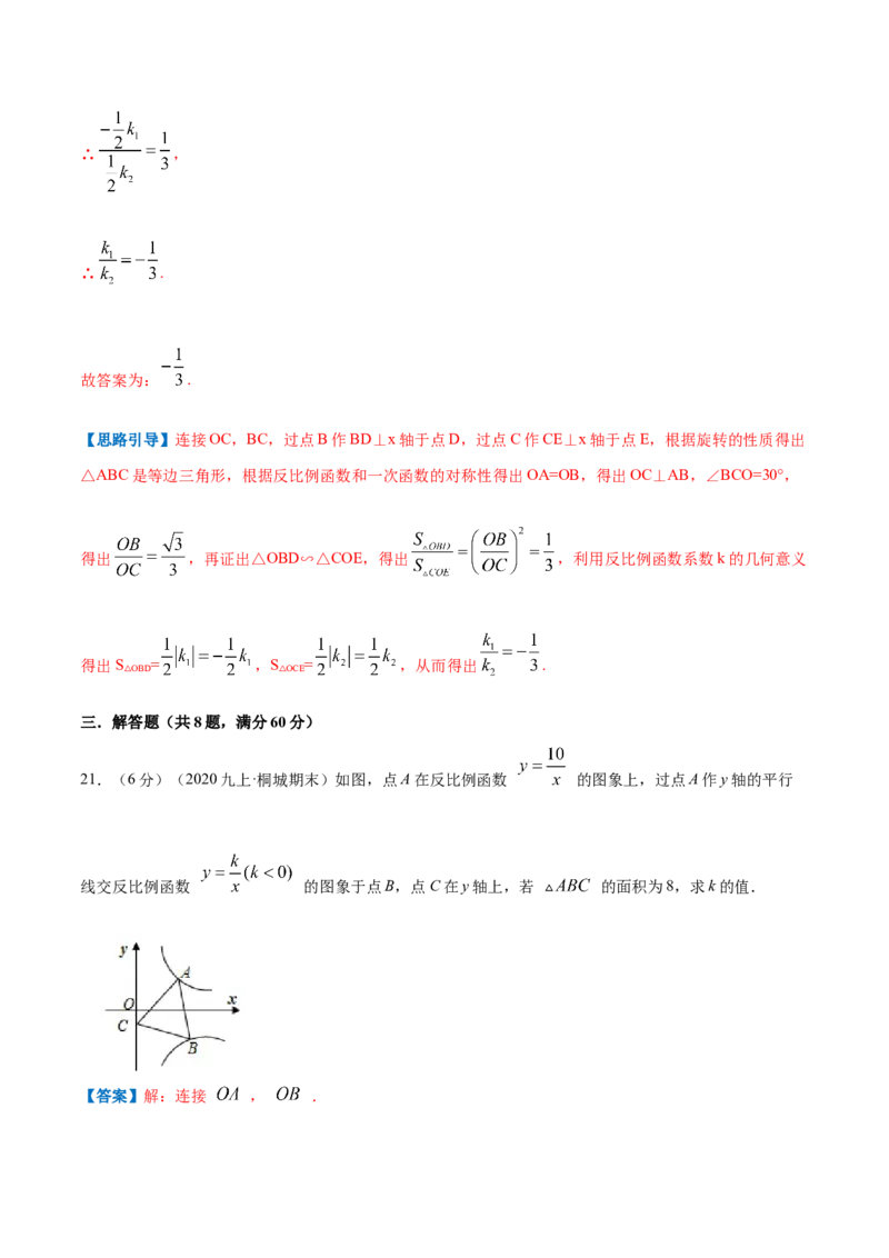 专题14反比例函数的图形和性质（解析版）_北师大初中数学_9上-北师大版初中数学_06专项讲练_挑战压轴题2022-2023学年九年级数学上册压轴题专题精选汇编（北师大版）