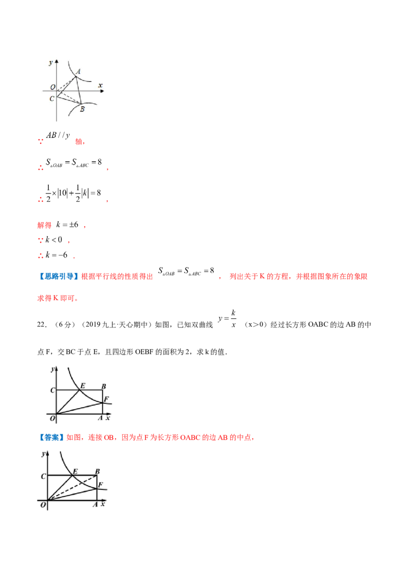 专题14反比例函数的图形和性质（解析版）_北师大初中数学_9上-北师大版初中数学_06专项讲练_挑战压轴题2022-2023学年九年级数学上册压轴题专题精选汇编（北师大版）
