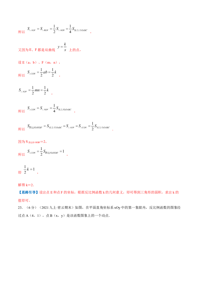 专题14反比例函数的图形和性质（解析版）_北师大初中数学_9上-北师大版初中数学_06专项讲练_挑战压轴题2022-2023学年九年级数学上册压轴题专题精选汇编（北师大版）