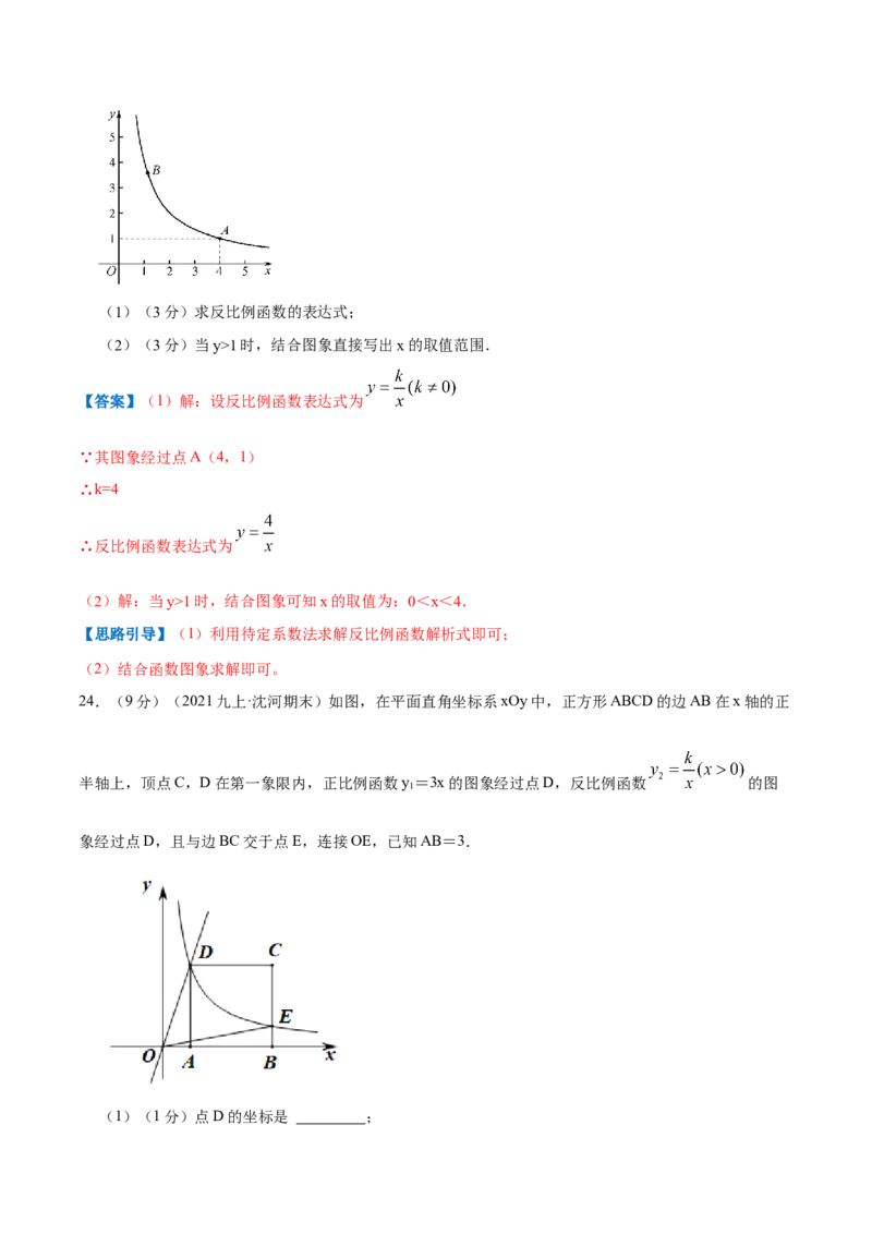 专题14反比例函数的图形和性质（解析版）_北师大初中数学_9上-北师大版初中数学_06专项讲练_挑战压轴题2022-2023学年九年级数学上册压轴题专题精选汇编（北师大版）