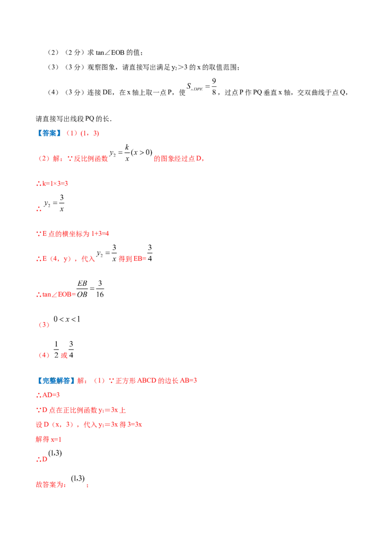 专题14反比例函数的图形和性质（解析版）_北师大初中数学_9上-北师大版初中数学_06专项讲练_挑战压轴题2022-2023学年九年级数学上册压轴题专题精选汇编（北师大版）