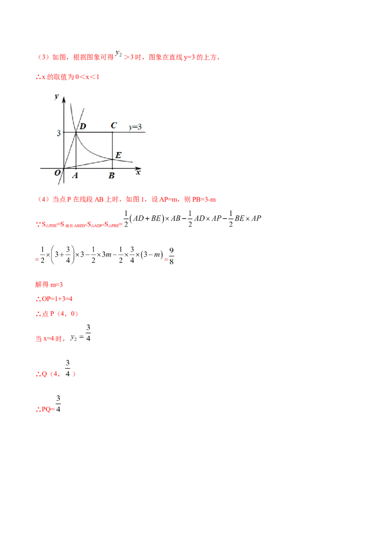 专题14反比例函数的图形和性质（解析版）_北师大初中数学_9上-北师大版初中数学_06专项讲练_挑战压轴题2022-2023学年九年级数学上册压轴题专题精选汇编（北师大版）