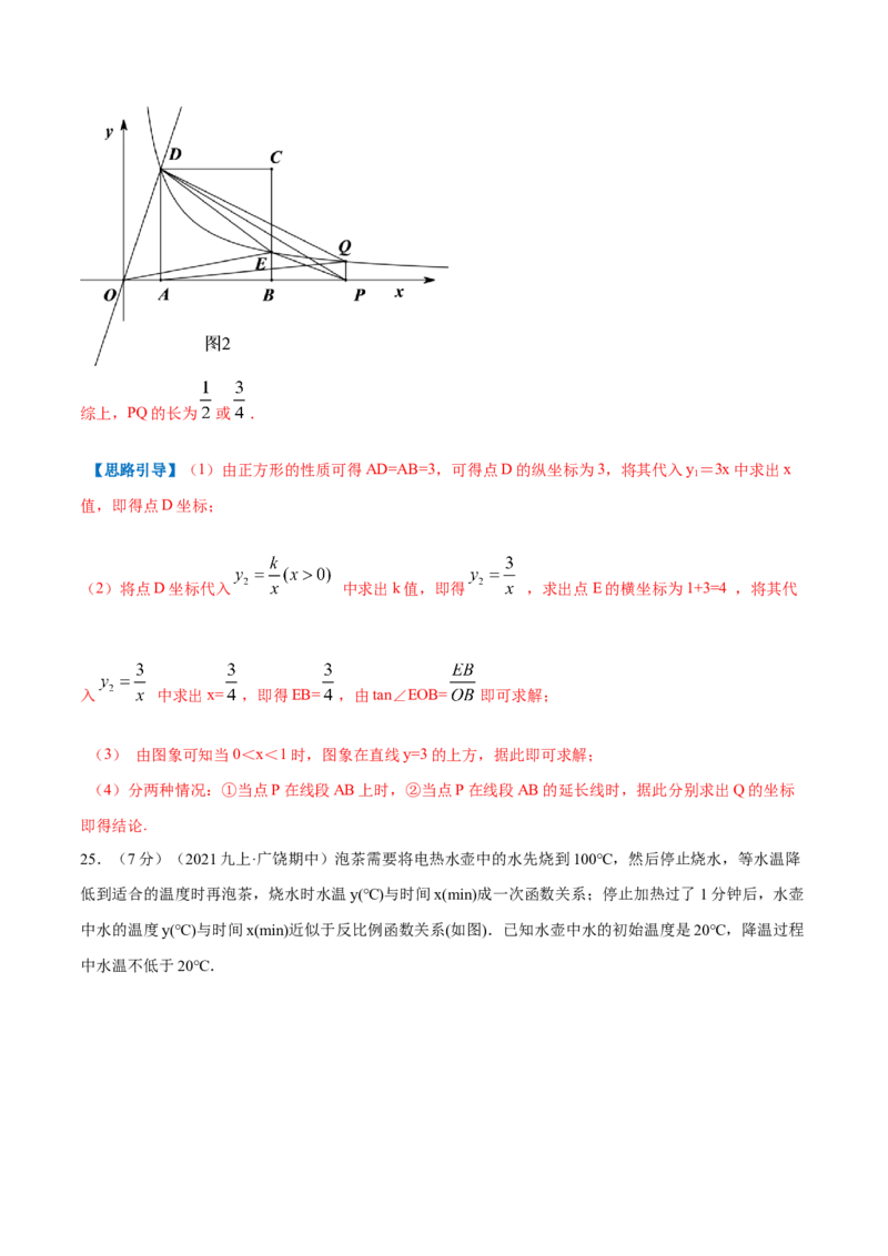 专题14反比例函数的图形和性质（解析版）_北师大初中数学_9上-北师大版初中数学_06专项讲练_挑战压轴题2022-2023学年九年级数学上册压轴题专题精选汇编（北师大版）
