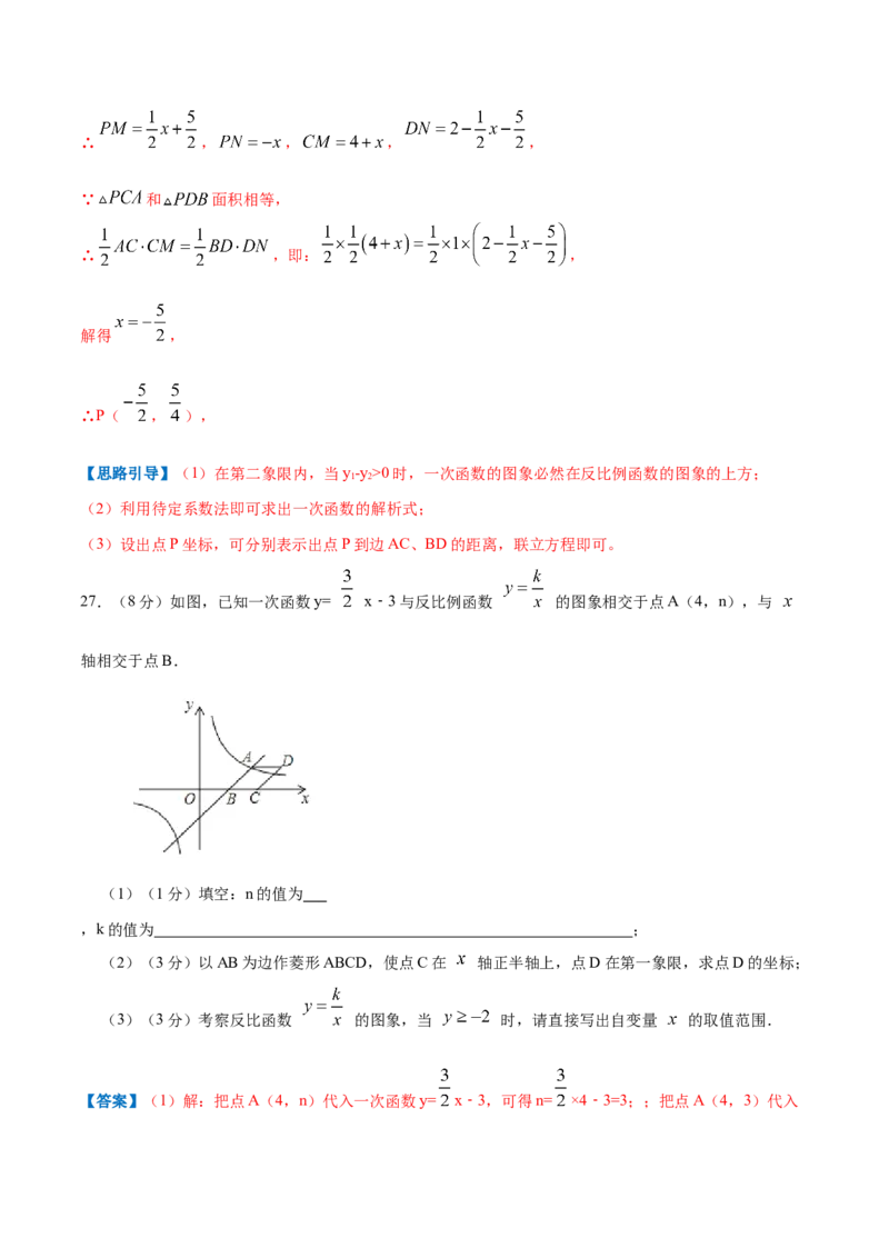 专题14反比例函数的图形和性质（解析版）_北师大初中数学_9上-北师大版初中数学_06专项讲练_挑战压轴题2022-2023学年九年级数学上册压轴题专题精选汇编（北师大版）