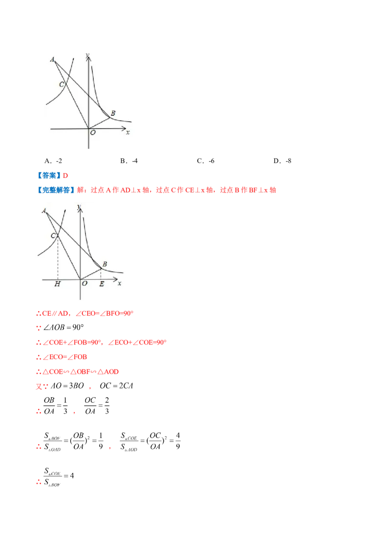 专题14反比例函数的图形和性质（解析版）_北师大初中数学_9上-北师大版初中数学_06专项讲练_挑战压轴题2022-2023学年九年级数学上册压轴题专题精选汇编（北师大版）