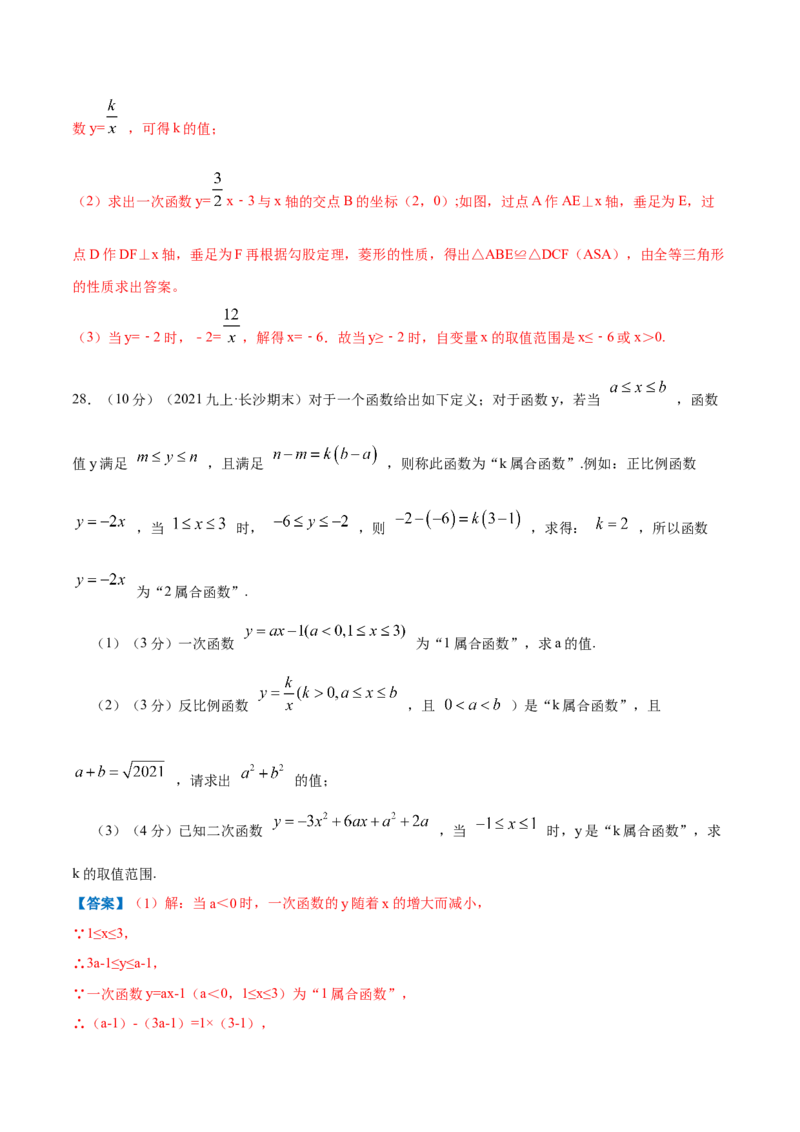专题14反比例函数的图形和性质（解析版）_北师大初中数学_9上-北师大版初中数学_06专项讲练_挑战压轴题2022-2023学年九年级数学上册压轴题专题精选汇编（北师大版）