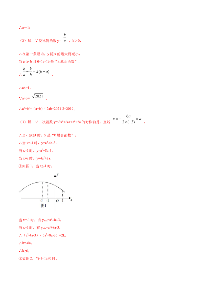 专题14反比例函数的图形和性质（解析版）_北师大初中数学_9上-北师大版初中数学_06专项讲练_挑战压轴题2022-2023学年九年级数学上册压轴题专题精选汇编（北师大版）