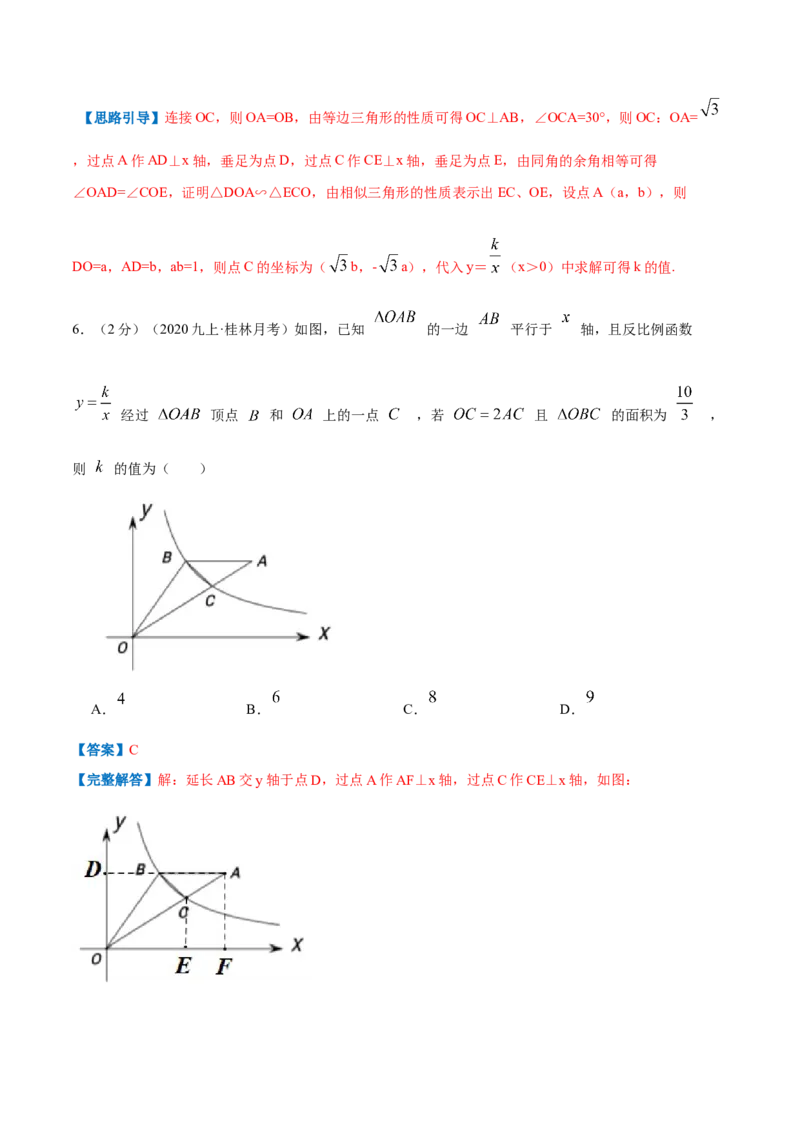 专题14反比例函数的图形和性质（解析版）_北师大初中数学_9上-北师大版初中数学_06专项讲练_挑战压轴题2022-2023学年九年级数学上册压轴题专题精选汇编（北师大版）