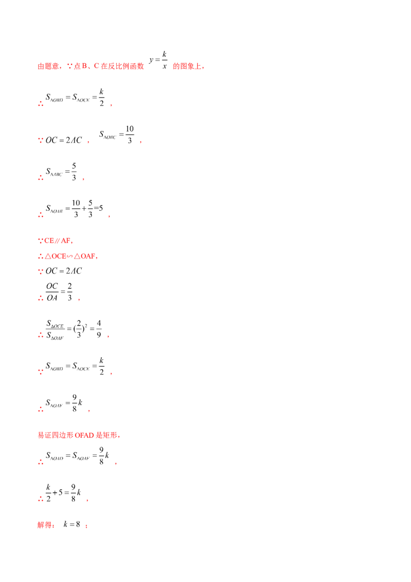 专题14反比例函数的图形和性质（解析版）_北师大初中数学_9上-北师大版初中数学_06专项讲练_挑战压轴题2022-2023学年九年级数学上册压轴题专题精选汇编（北师大版）