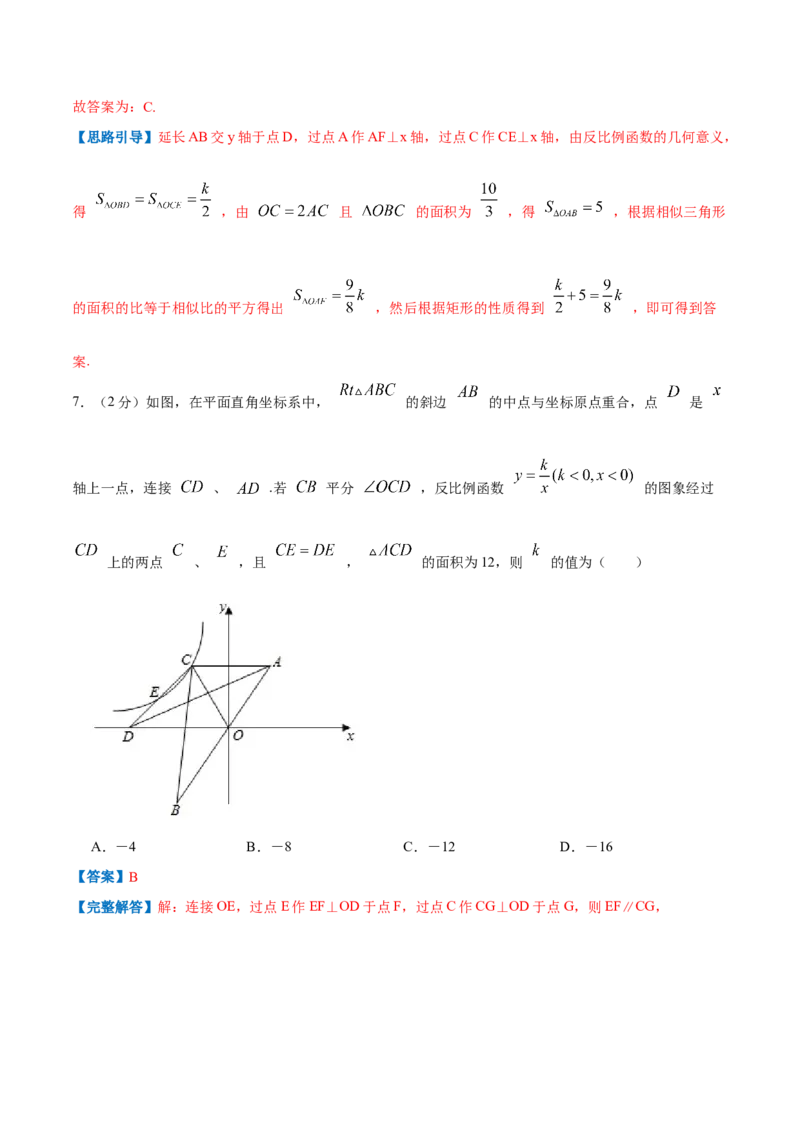 专题14反比例函数的图形和性质（解析版）_北师大初中数学_9上-北师大版初中数学_06专项讲练_挑战压轴题2022-2023学年九年级数学上册压轴题专题精选汇编（北师大版）