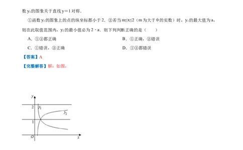 专题14反比例函数的图形和性质（解析版）_北师大初中数学_9上-北师大版初中数学_06专项讲练_挑战压轴题2022-2023学年九年级数学上册压轴题专题精选汇编（北师大版）