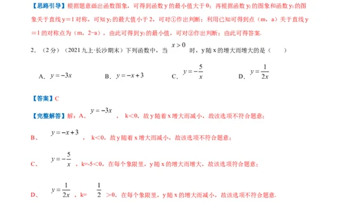 专题14反比例函数的图形和性质（解析版）_北师大初中数学_9上-北师大版初中数学_06专项讲练_挑战压轴题2022-2023学年九年级数学上册压轴题专题精选汇编（北师大版）