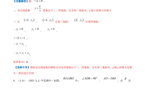 专题14反比例函数的图形和性质（解析版）_北师大初中数学_9上-北师大版初中数学_06专项讲练_挑战压轴题2022-2023学年九年级数学上册压轴题专题精选汇编（北师大版）