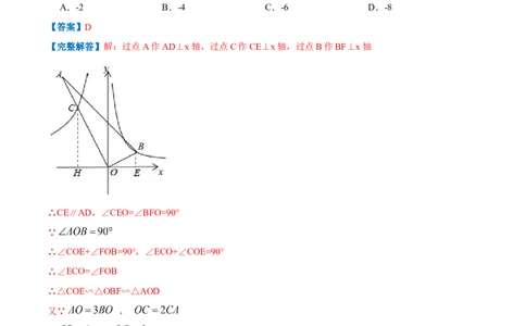 专题14反比例函数的图形和性质（解析版）_北师大初中数学_9上-北师大版初中数学_06专项讲练_挑战压轴题2022-2023学年九年级数学上册压轴题专题精选汇编（北师大版）
