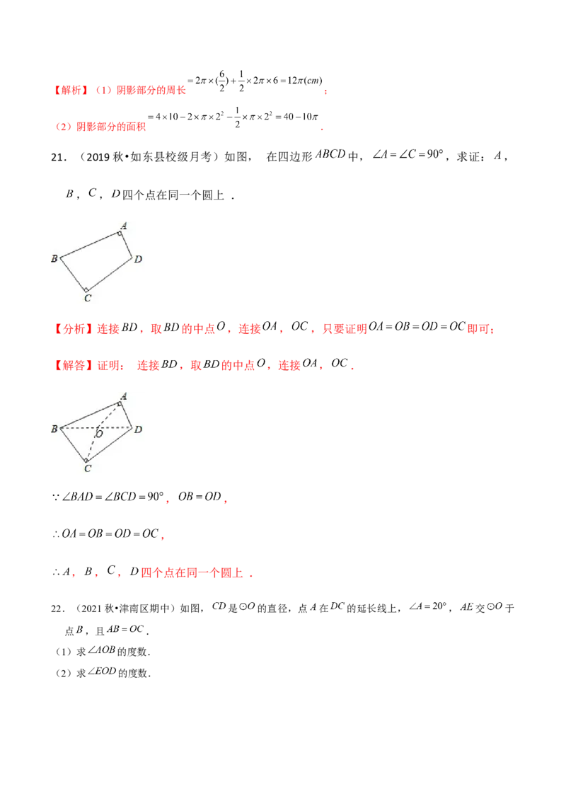 专题3.1圆-九年级数学下册尖子生同步培优题典（解析版）北师大版_北师大初中数学_9下-北师大版初中数学_05习题试卷_1课时练习_同步练习（第1套）