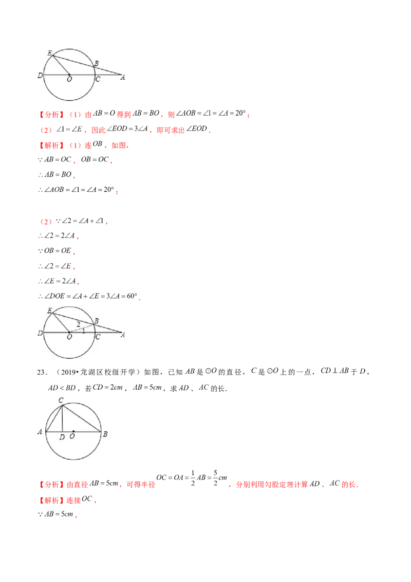 专题3.1圆-九年级数学下册尖子生同步培优题典（解析版）北师大版_北师大初中数学_9下-北师大版初中数学_05习题试卷_1课时练习_同步练习（第1套）