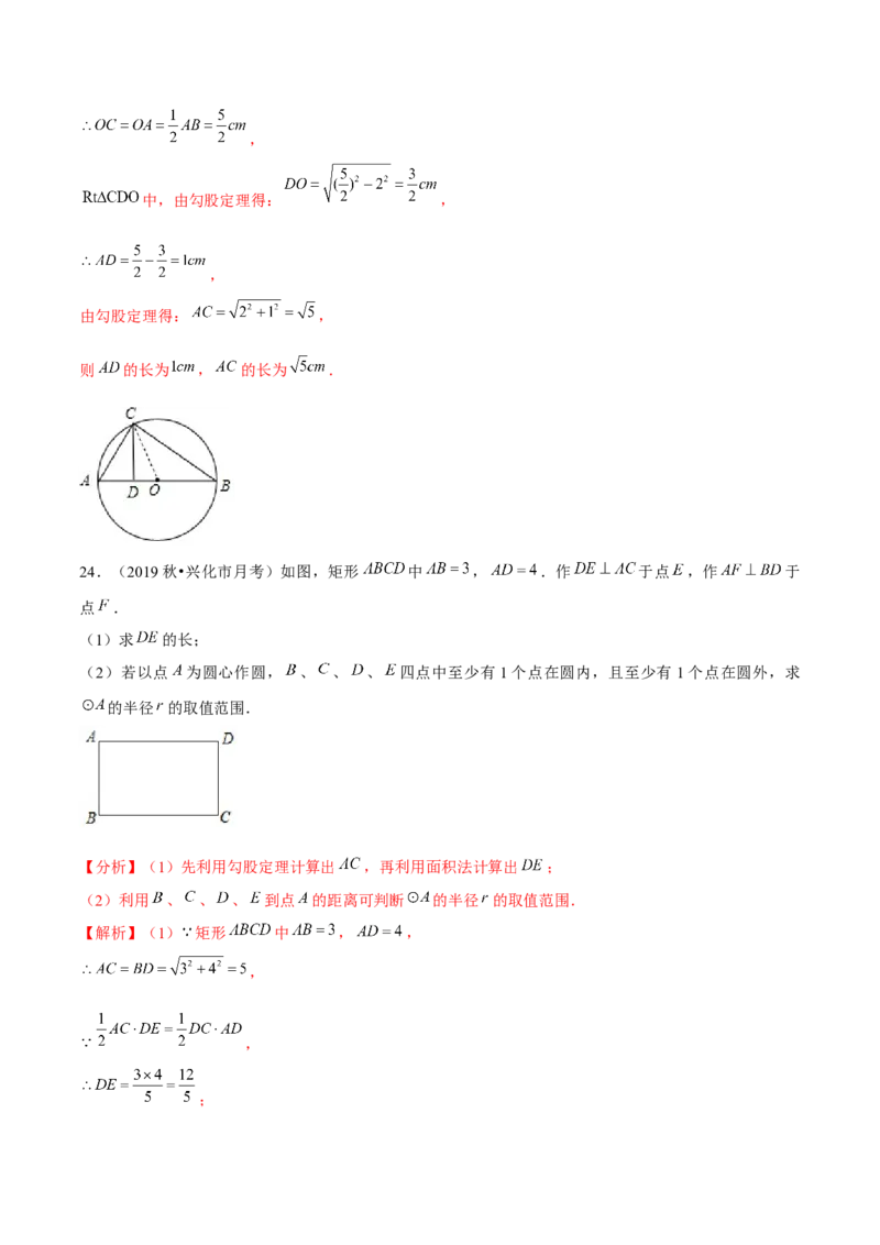专题3.1圆-九年级数学下册尖子生同步培优题典（解析版）北师大版_北师大初中数学_9下-北师大版初中数学_05习题试卷_1课时练习_同步练习（第1套）