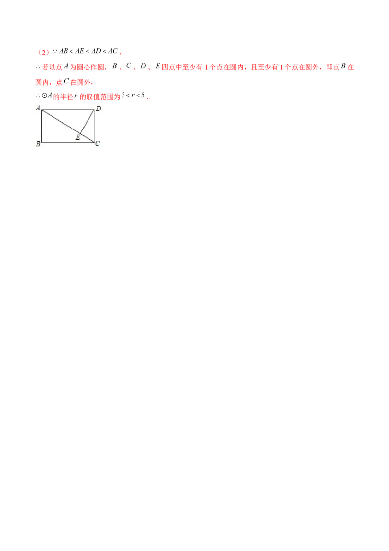 专题3.1圆-九年级数学下册尖子生同步培优题典（解析版）北师大版_北师大初中数学_9下-北师大版初中数学_05习题试卷_1课时练习_同步练习（第1套）
