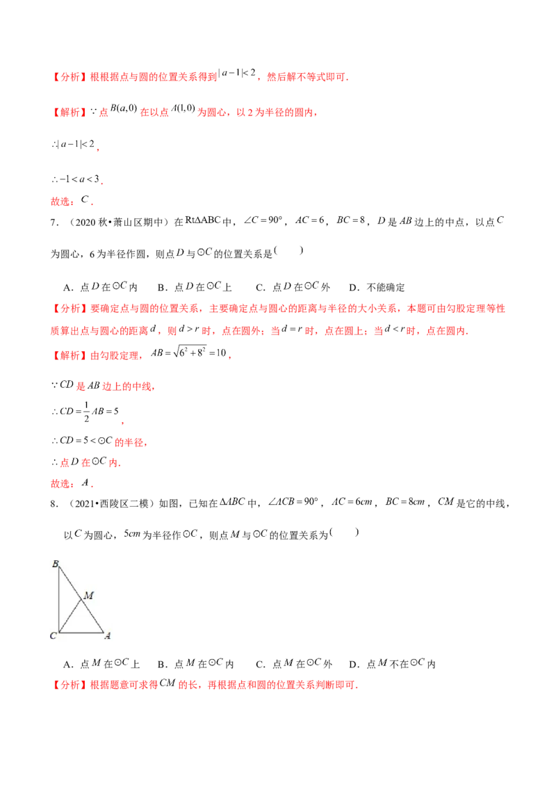 专题3.1圆-九年级数学下册尖子生同步培优题典（解析版）北师大版_北师大初中数学_9下-北师大版初中数学_05习题试卷_1课时练习_同步练习（第1套）