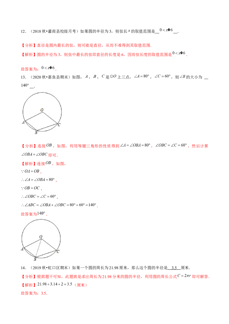 专题3.1圆-九年级数学下册尖子生同步培优题典（解析版）北师大版_北师大初中数学_9下-北师大版初中数学_05习题试卷_1课时练习_同步练习（第1套）