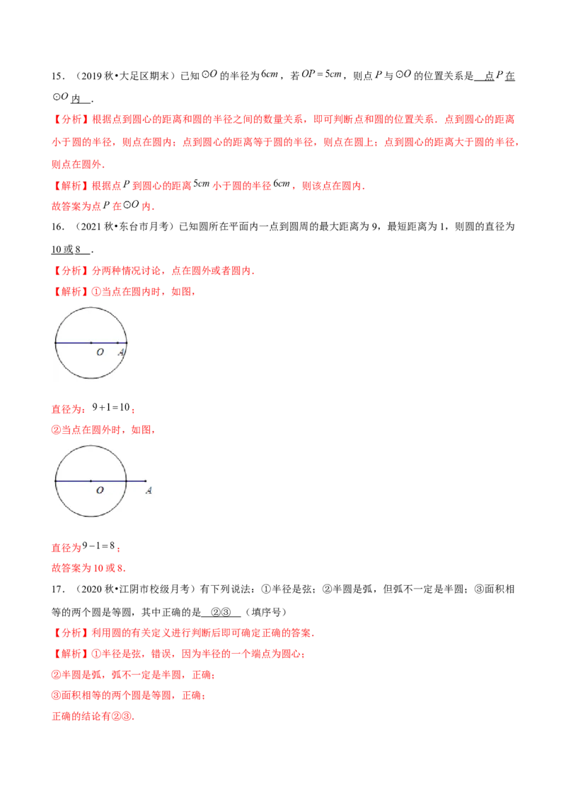 专题3.1圆-九年级数学下册尖子生同步培优题典（解析版）北师大版_北师大初中数学_9下-北师大版初中数学_05习题试卷_1课时练习_同步练习（第1套）