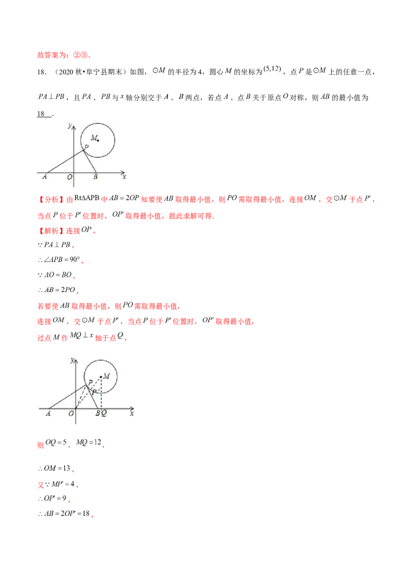 专题3.1圆-九年级数学下册尖子生同步培优题典（解析版）北师大版_北师大初中数学_9下-北师大版初中数学_05习题试卷_1课时练习_同步练习（第1套）