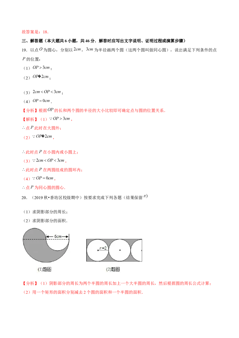 专题3.1圆-九年级数学下册尖子生同步培优题典（解析版）北师大版_北师大初中数学_9下-北师大版初中数学_05习题试卷_1课时练习_同步练习（第1套）