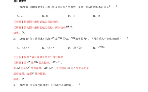 专题3.1圆-九年级数学下册尖子生同步培优题典（解析版）北师大版_北师大初中数学_9下-北师大版初中数学_05习题试卷_1课时练习_同步练习（第1套）