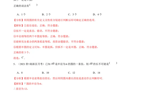专题3.1圆-九年级数学下册尖子生同步培优题典（解析版）北师大版_北师大初中数学_9下-北师大版初中数学_05习题试卷_1课时练习_同步练习（第1套）